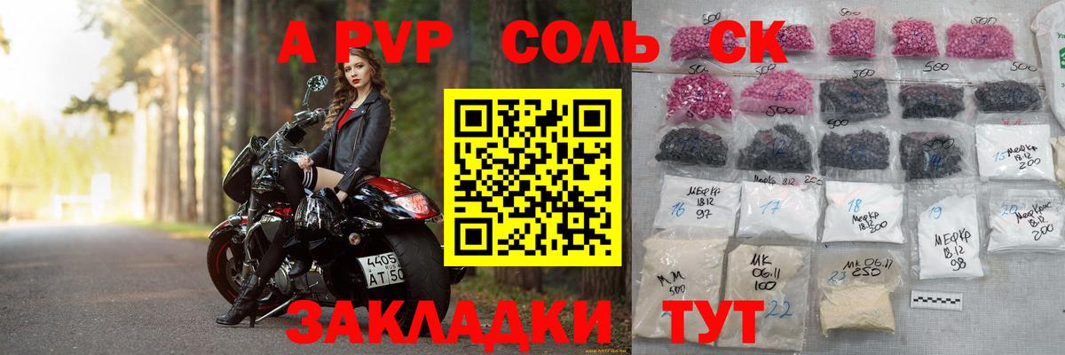 A-PVP кристаллы Славгород