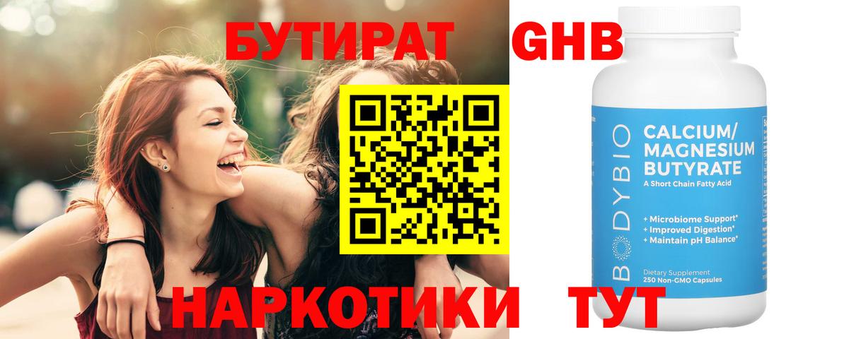 БУТИРАТ GHB Славгород