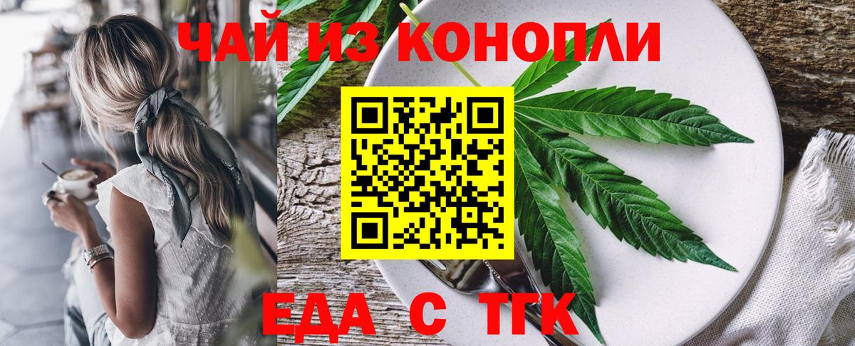 Cannafood конопля  Вход с VPN  Славгород 