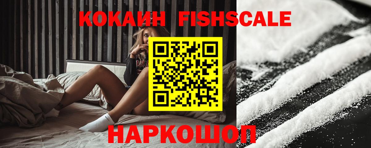 Cocaine Fish Scale Славгород
