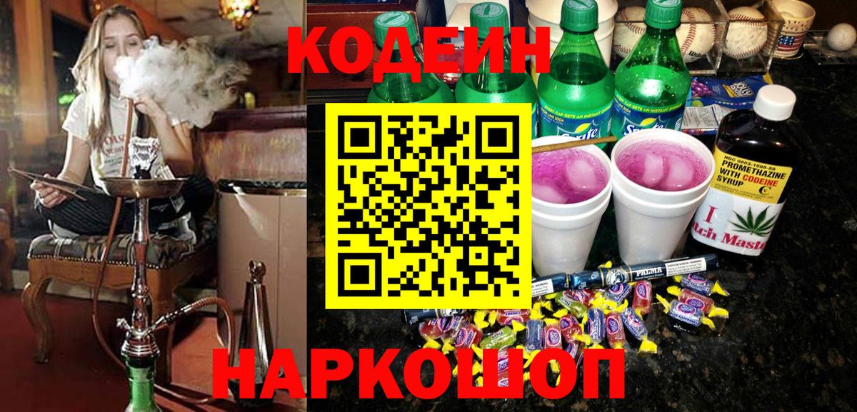 Славгород  Codein Purple Drank  Вход с VPN 