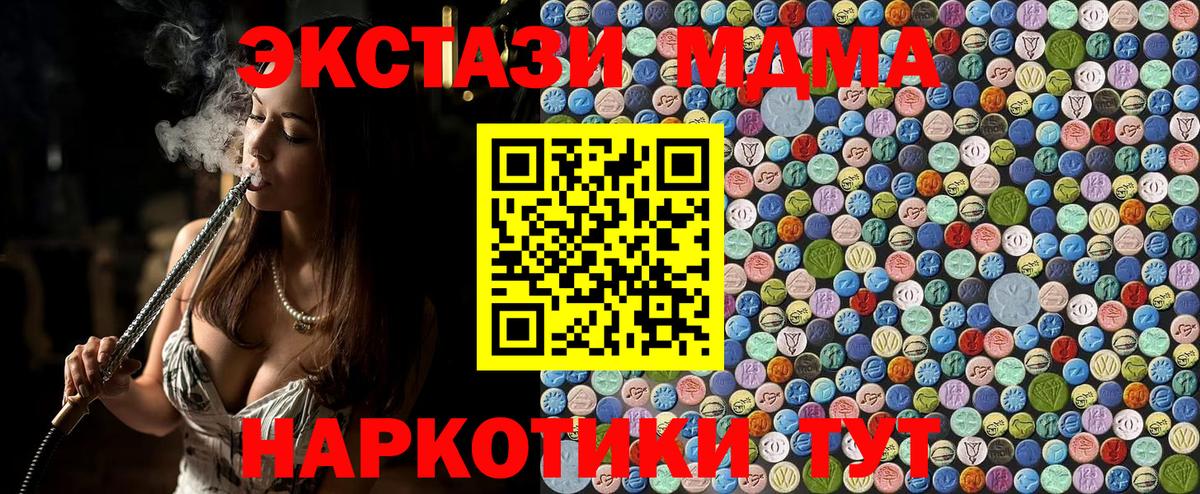 МДМА crystal  Вход с VPN  Славгород  MDMA  MDMA Molly 