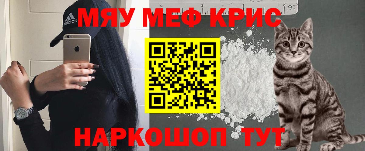 Меф мяу мяу кристаллы Славгород