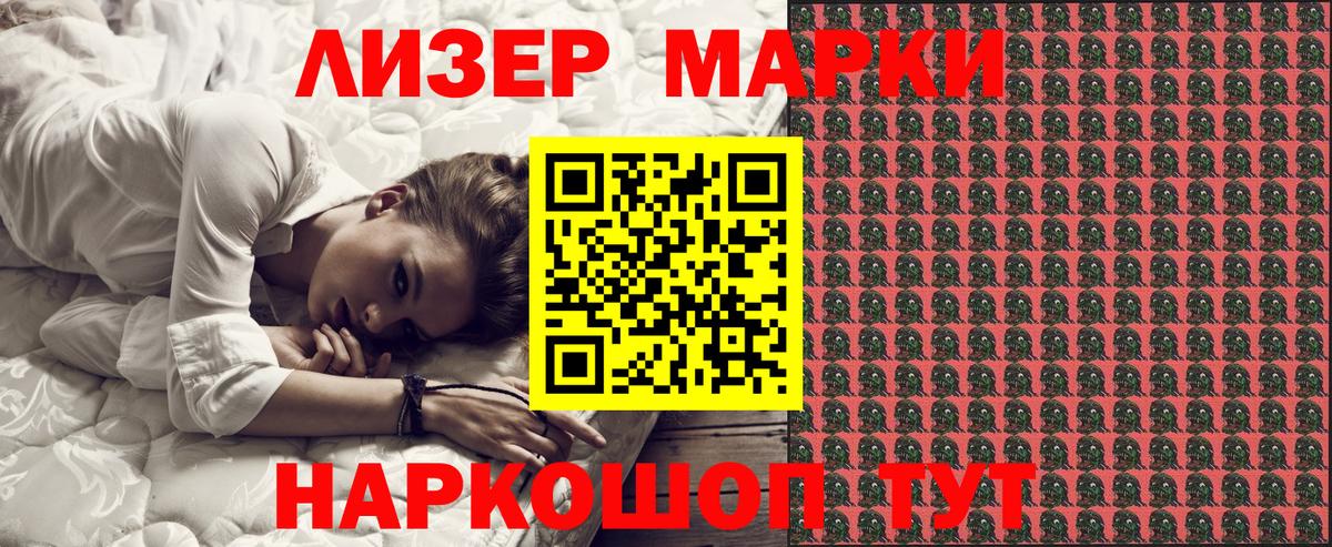 Наркотические марки 1,8мг Славгород