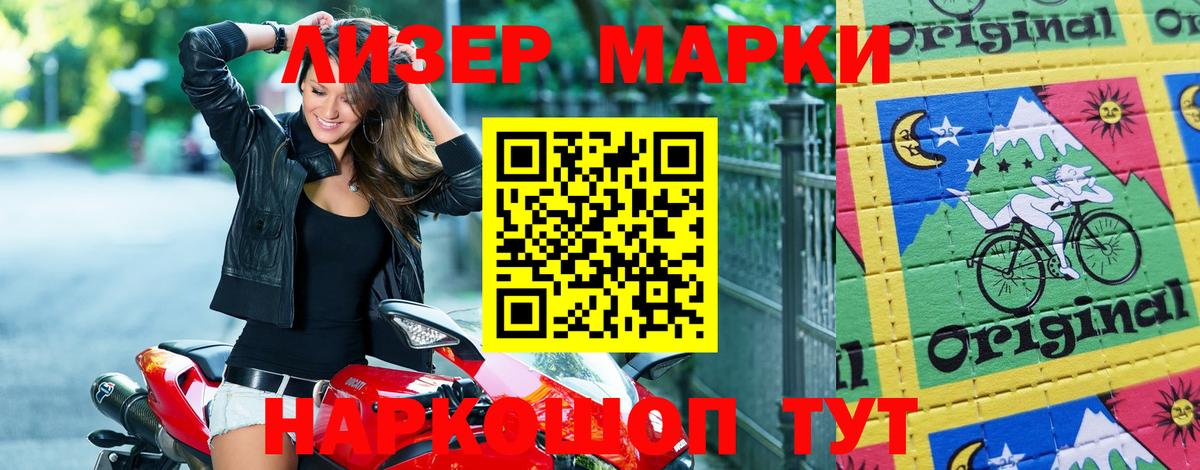 Наркотические марки 1,8мг  Вход с VPN  Наркотические марки  Славгород 